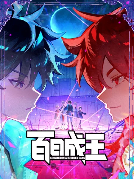 انمي Bai Ri Cheng Wang الحلقة 18 مترجمة