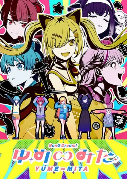 انمي BanG Dream! Yume∞Mita الحلقة 11 مترجمة