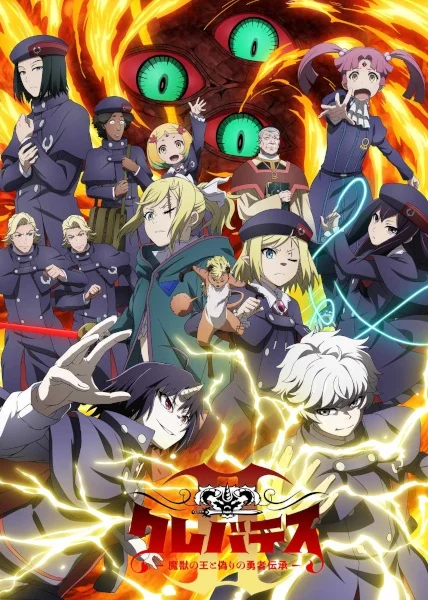 انمي Clevatess II: Majuu No Ou To Itsuwari No Yuusha Denshou الحلقة 8 مترجمة