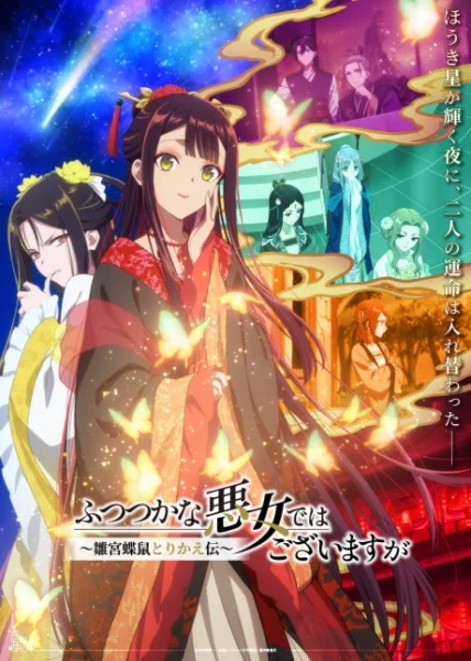 انمي Futsutsuka Na Akujo Dewa Gozaimasu Ga: Suuguu Chouso Torikae Den الحلقة 7 مترجمة