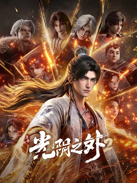 انمي Guangyin Zhi Wai 2 الحلقة 16 مترجمة