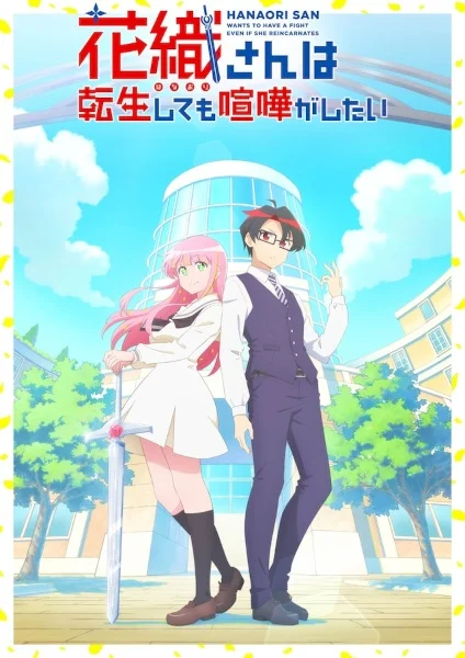انمي Hanaori-san Wa Tensei Shitemo Kenka Ga Shitai الحلقة 8 مترجمة