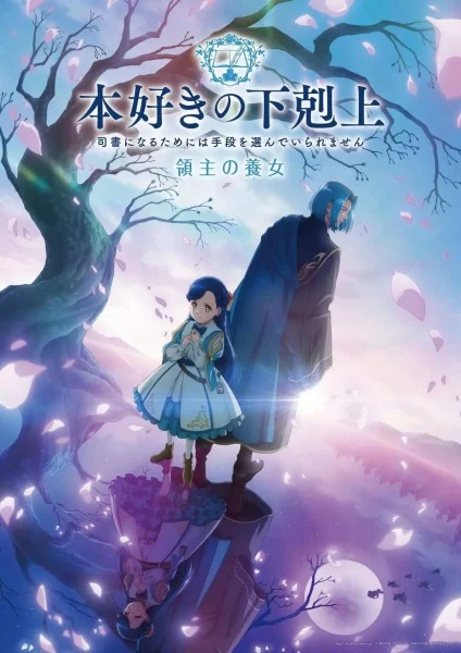انمي Honzuki No Gekokujou: Shisho Ni Naru Tame Ni Wa Shudan Wo Erandeiraremasen - Ryoushu No Youjo الحلقة 24 مترجمة والأخيرة