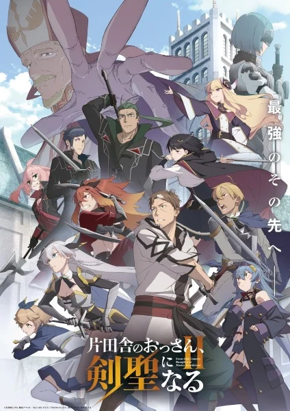 انمي Katainaka No Ossan, Kensei Ni Naru II الحلقة 7 مترجمة
