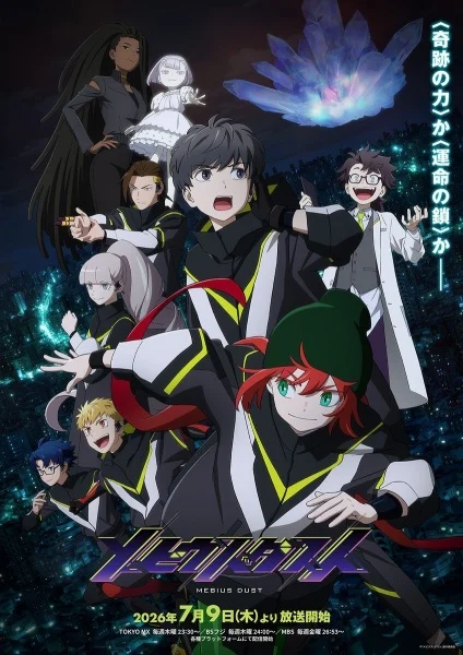 انمي Mebius Dust الحلقة 8 مترجمة