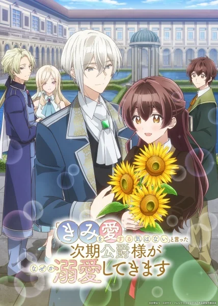 انمي "Kimi Wo Aisuru Ki Wa Nai" To Itta Jiki Koushaku-sama Ga Nazeka Dekiai Shitekimasu الحلقة 8 مترجمة