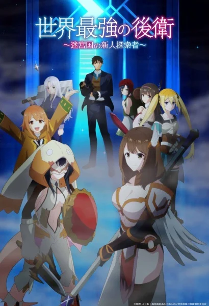 انمي Sekai Saikyou No Kouei: Meikyuukoku No Shinjin Tansakusha الحلقة 8 مترجمة