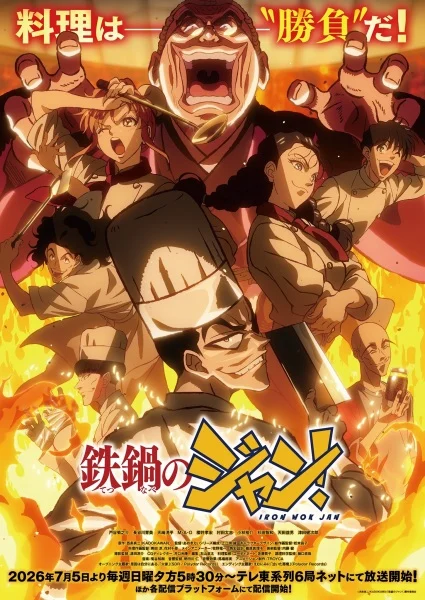 انمي Tetsunabe No Jan! الحلقة 9 مترجمة