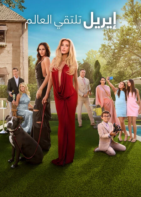 برنامج Earle Meets World الموسم الاول الحلقة 6