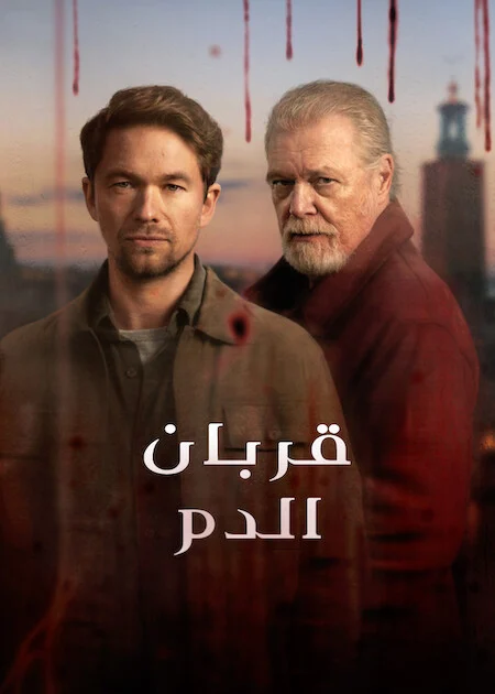 مسلسل Blood Sacrifice الموسم الاول الحلقة 4