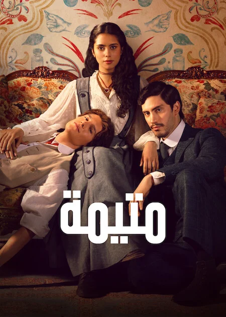 مسلسل Lovesick الموسم الاول الحلقة 6