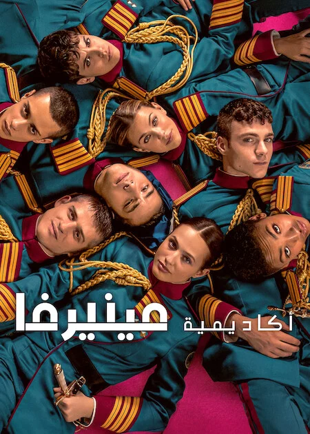 مسلسل Minerva Academy الموسم الاول الحلقة 1