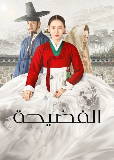 مسلسل الفضيحة The Scandal الحلقة 2