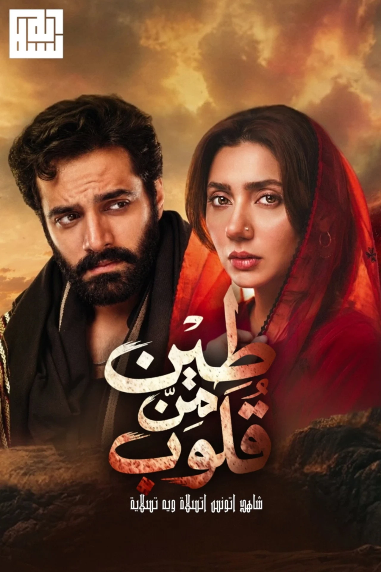 مسلسل دمي من الطين Mitti De Baway الحلقة 3